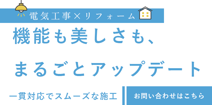 一貫対応で導くスムーズな施工