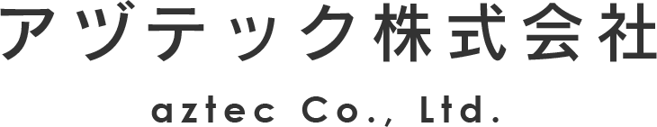 アヅテック株式会社